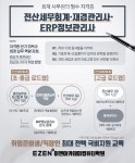 이젠아카데미컴퓨터학원, 전산세무회계·ERP정보관리사·재경관리사 자격증 단기합격으로 취업과 회계실무 완벽대비