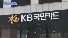 [카드업계에 부는 ESG바람]② 지속가능경영 DNA 뿌리내린다