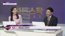 [히든스탁 파이널매치] 시장을 가를 마지막 승부, 파이널매치 시작!