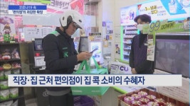 서비스 확대·외형 확장…코로나19에도 편의점은 몸집키우기