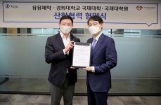 유유제약, 경희대학교 국제대학·국제대학원과 산학협력 협약