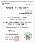 광교 이마트·IBK파이낸스타워 등 48곳 화재안전 우수건물 선정