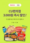 T카페오더_PAYCO | NHN페이코, '페이코 오더'로 CU 배달 주문 가능…편의점 최초