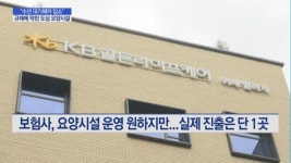 수년 대기해야 입소…규제에 막힌 도심 노인요양시설