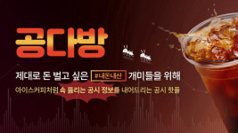 [공다방] 무상증자에 하늘로 날아간 노랑풍선... 지금 사면 되나요? 왜 내 계좌는 손실이죠?