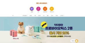 한솔인티큐브, 펫케어 사업 진출…닥터맘마 인수