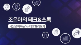 [조은아의 테크&스톡] 맥스트 따상상상 질주의 힘...메타버스 광풍 주의보