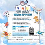 강원대 교육연구소 생활과학교실, 드론스포츠 체험교실 모집
