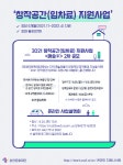 춘천문화재단, 예술인 창작공간 임차료 월 40만원씩 6개월 지원