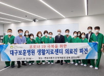 감신 한국보훈복지의료공단 이사장, 대구보훈병원 생활치료센터 방문