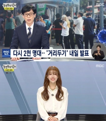 ‘놀면뭐하니’ 유재석, 러블리즈 미주 깜짝 등장에 당황 “미주가 왜 나와”