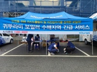귀뚜라미, 경북 포항 수해 복구 위해 긴급 서비스 캠프 운영