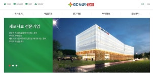 GC녹십자셀, 이뮨셀엘씨주 췌장암 임상 3상 스타트