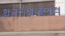 리서치 출신 靑 행정관, 민간 기업신용사 낙하산 논란