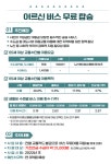 춘천시, 만65세이상 시민 내년부터 버스 무료로 이용