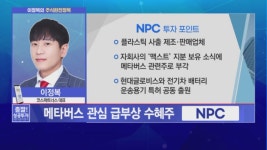 [이정복의 주식완전정복] 메타버스에 집중 투자하는 정부, 숨은 수혜주는?