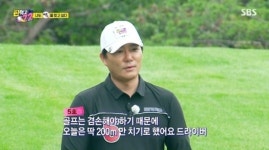 ‘편먹고공치리’ 이태곤, 프로급 골프실력 자랑 “빗맞은 것 같은데 300m”