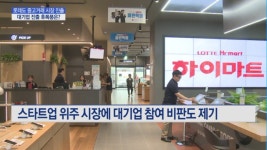 롯데하이마트, 중고거래 시장 진출 선언…후폭풍 거셀듯