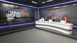 [여의도 주식왕 강철주식] 오늘 가장 뜨거웠던 HOT 종목 브리핑