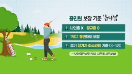 [MTN hip] 홀인원 축하금까지? '골프보험'이 뭔가요