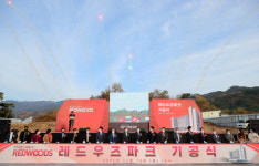 뿌리깊은나무들, 원주혁신도시내 레드우즈파크 기공식 개최