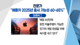 [투자뉴스7] 애플카, 원전, 지옥! 뜨겁지만.. 냉정하게! 옥석을 가려라