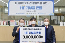 주택금융공사, 부산지역 소규모 마을도서관 활성화 기부금 전달