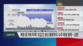 [마켓드라이브] 폐지가격 상승속 오르는 골판지주 삼보판지, 그룹사 지배구조 개편으로 변화를 주는 SK