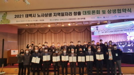 태백시, 노사상생 지역일자리 창출 대토론회·상생협약식 개최