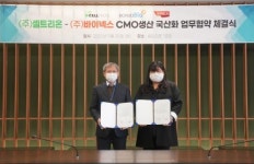 셀트리온-바이넥스, 바이오의약품 위탁생산 국산화 업무협약