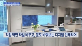 가상공간 연결한 한샘 디자인파크…디지털 인테리어 새 지평