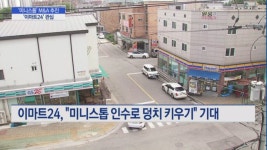 적자  미니스톱, 이번엔 팔리나…이마트24 참전에 글쎄