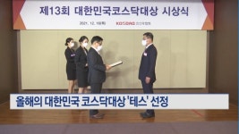 코스닥협회, 올해의 대한민국 코스닥대상 시상…대상 테스