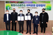 횡성군·(주)횡성수소충전발전소, 수소충전소 운영 업무협약 체결