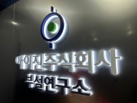 [단독] 아이진, mRNA 백신 생산 위한 자회사 설립