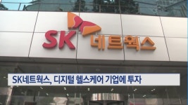 SK네트웍스, 美 디지털 헬스케어 기업 엘비스에 투자