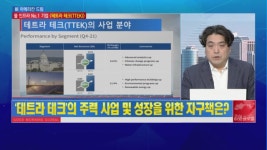 [신아메리칸드림] 물 관련 인프라 솔루션 1등 기업! <테트라 테크(TTEK)>