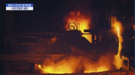 포스코 이어 세아베스틸까지…철강사, 물적분할 러시