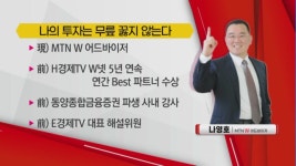 [여의도 주식왕 2부] 메디아나 vs 한양이엔지 vs 대성파인텍 여의도를 달굴 종목은?