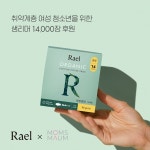 라엘, 초록우산 어린이재단에 생리대 1만4,000장 기부