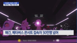 [기업INSIDE] 전세계 가입자 1억명…해긴, 글로벌 메타버스 게임 시장 선도