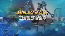 [여의도 주식왕 2부] 동양피스톤 vs 신라에스지 vs 아이진 여의도를 달굴 종목은?
