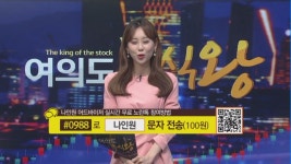 왕텔레콤 | [여의도 주식왕 2부] '줌인터넷 vs 인터파크 vs 기산텔레콤' 여의도를 달굴 종목은?