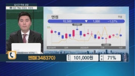 [내 종목을 부탁해] 복잡한 계좌 해결 방법은? <엔켐>, <한신기계>