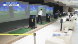 주식시장에서도 주목받는 골프 관련주…줄잇는 골프업계 IPO