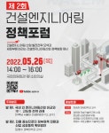 김상훈 의원, 26일 건설엔지니어링 정책포럼 개최