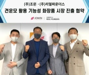 조윈, 견운모 활용한 화장품 라이센싱 사업 진출