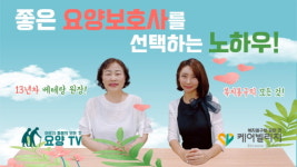 케어빌리지, 유튜브 채널 개설...복지용구·실버케어 정보 제공
