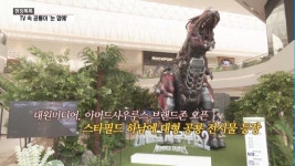 [현장톡톡] 티비 속 공룡이 하남 스타필드에…대원미디어, 브랜드존 오픈