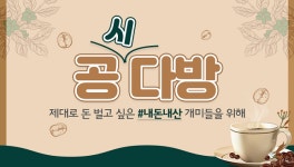 [공다방] 최대주주 바뀌고 유증·CB·BW '3연타'…한창바이오텍에 무슨일이